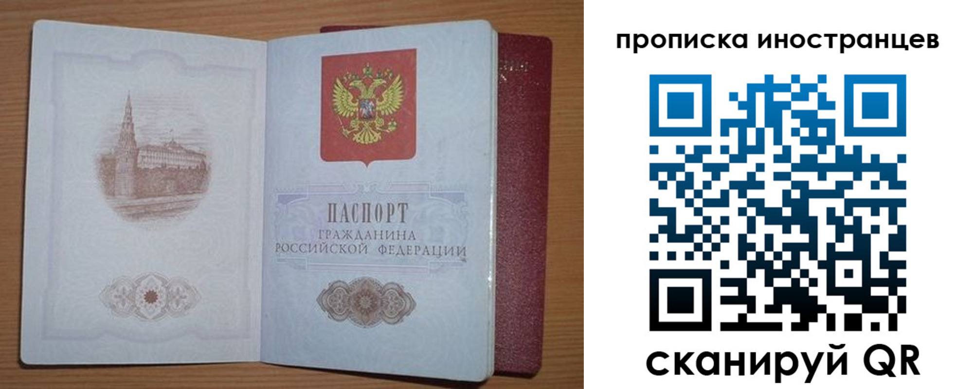 временная прописка в Саках