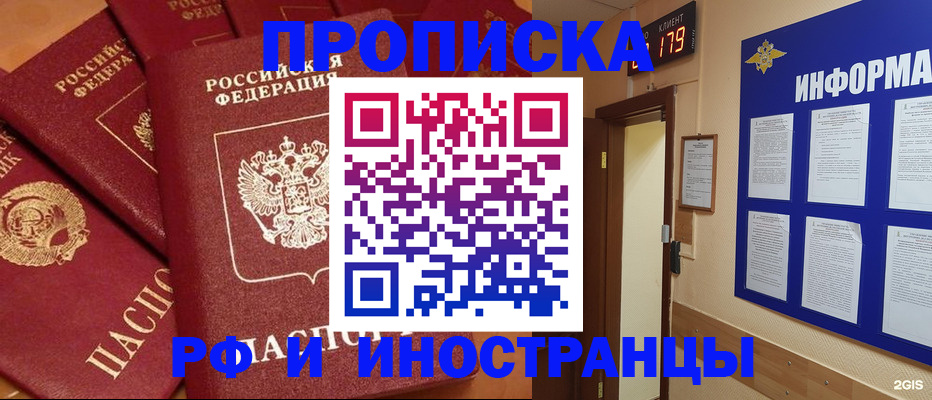 прописка регистрация в Саках