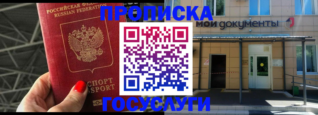 временная регистрация в Саках